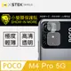 【小螢膜】POCO M4 Pro 全膠鏡頭保護貼 犀牛皮 保護膜 自動修復(亮面兩入組)