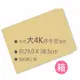 中式赤牛皮大4K空白信封（29.0x38.5cm）500入/箱