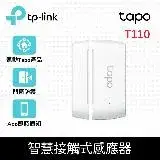 在飛比找遠傳friDay購物精選優惠-TP-Link Tapo T110 智慧門窗防盜感應器(CR