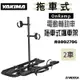 【野道家】YAKIMA 電動輔助車拖車式攜車架 OnRamp 8002706 腳踏車架 自行車架 車架