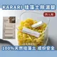 日本 Karari 硅藻土除濕錠 鹽巴砂糖罐 除濕 條狀 四入組 乾燥錠 乾燥劑 除濕 防霉 防潮 AB3