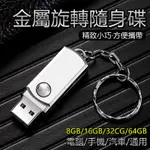 【隨貨附發票】金屬小胖子隨身碟 USB隨身碟 USB2.0 迷你金屬隨身碟 便攜小巧 128GB