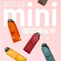 在飛比找ETMall東森購物網優惠-【Kasan】ROLLS mini 迷你瞬間捲收傘 /買RO