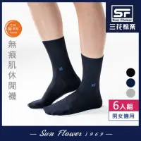 在飛比找Yahoo奇摩購物中心優惠-Sun Flower三花 三花無痕肌休閒運動襪.襪子(6雙組