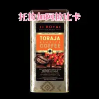 在飛比找蝦皮購物優惠-[印尼代購]印尼第一頂級咖啡品牌JJ Royal-Toraj