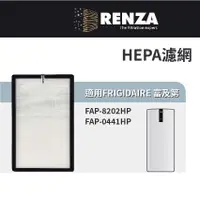 在飛比找蝦皮商城優惠-適用 FRIGIDAIRE 富及第 FAP-8202HP F