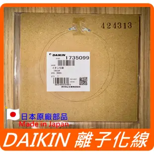 DAIKIN 大金 原廠貨 空清清淨機 離子線 MC80LSC MC75LSC MC80JSC MC75JSC 離子化線