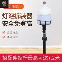 在飛比找Yahoo!奇摩拍賣優惠-新品高空換燈泡工具筒燈更換器伸縮桿免登高安全換燈神器拆燈泡器