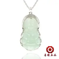 在飛比找momo購物網優惠-【喜緣玉品】天然翡翠玉觀音華光照耀(銀台)