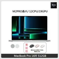 在飛比找法雅客網路商店優惠-Apple MacBook Pro 16吋 M2Pro 晶片