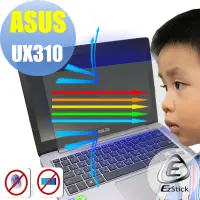 在飛比找Yahoo奇摩購物中心優惠-EZstick ASUS UX310 UQ 專用 防藍光螢幕