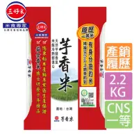 在飛比找momo購物網優惠-【三好米】履歷一等芋香米(2.2Kg)