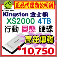 在飛比找蝦皮購物優惠-【金士頓】Kingston XS2000 行動固態硬碟 SX