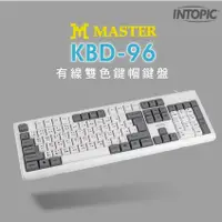 在飛比找PChome24h購物優惠-【INTOPIC 廣鼎】有線雙色鍵帽鍵盤(KBD-96)