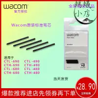 在飛比找露天拍賣優惠-【快速出貨】wacom數位繪圖板筆芯繪圖板壓感筆芯影拓筆芯C