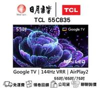 在飛比找蝦皮商城優惠-TCL C835系列 55吋/65吋/75吋 Mini LE