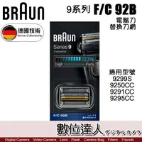 在飛比找蝦皮商城優惠-Braun 德國百靈 9系列 F/C 92B 黑色 電動括鬍