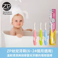 在飛比找PChome24h購物優惠-ZP 幼兒牙刷-6~24個月適用(27g)