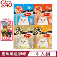 在飛比找PChome24h購物優惠-【4入組】日本CIAO-鰹魚燒魚柳條 5入