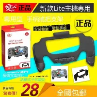 在飛比找Yahoo!奇摩拍賣優惠-KJH正品 新switch Lite手把 握把 NSmini