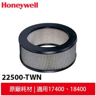 Honeywell 空氣清淨機 原廠HEPA濾心22500-TWN 送活性碳濾網【適用機型:18400/17400】