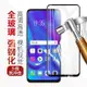 華為Y9 Y9 Prime 2019 鋼化玻璃膜 華為Y9 2019 Y9 Prime 2019 全膠滿版玻璃膜