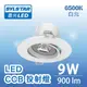 【SYLSTAR喜光】 9W LED COB 投射燈 白光 6500K - 單入