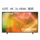 43型 Crystal 4K UHD 電視 AU8000 UA43AU8000WXZW (9.5折)