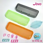 【貓頭鷹眼鏡館】JOVO迷你眼鏡盒P007(附白色內襯)《低銷100元/滿額350元送贈品》果凍PP盒│眼鏡收納盒