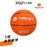 在飛比找遠傳friDay購物優惠-Healgenart 3號橡膠籃球 橡膠材質 止滑顆粒 耐用