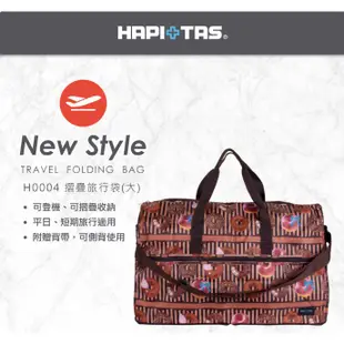 【Hapi+Tas】H0004摺疊旅行袋(大)星空藍 媽媽包 摺疊旅行袋｜趣買購物旅遊生活館