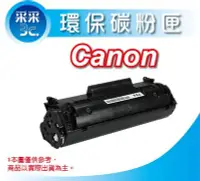 在飛比找Yahoo!奇摩拍賣優惠-【采采3C】Canon CRG-337/CRG337 環保碳