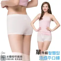 在飛比找momo購物網優惠-【好棉嚴選】台灣製 冰涼感紗 女內褲四角褲平口褲(冰絲冰紗抗