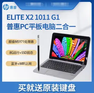 送原裝鍵盤全新HP/惠普X2 11.6吋安卓+win10雙系統平板電腦 8+256G插卡4G上網學習遊戲平板二合一