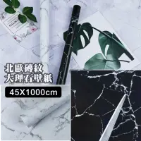 在飛比找momo購物網優惠-【Mega】北歐磚紋霧面大理石壁紙 自黏牆紙(壁貼 家具翻新