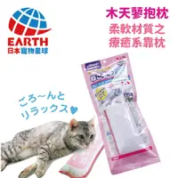 在飛比找PChome24h購物優惠-〖日本EARTH PET〗】專利木天寥-柔軟材質療癒貓玩具靠