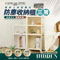 在飛比找ETMall東森購物網優惠-【FL 生活+】磁吸式多功能附輪防塵3層收納櫃(YG-179