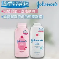 在飛比找蝦皮購物優惠-Johnson's Baby 強生嬰兒 爽身粉 FJ007 