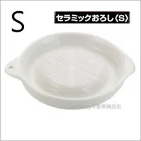 在飛比找樂天市場購物網優惠-asdfkitty可愛家*日本pearl陶瓷磨泥器-S號-可