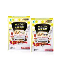 在飛比找funcare 船井生醫購物網優惠-船井®burner®倍熱®食事對策®膠囊EX PRO加強升級