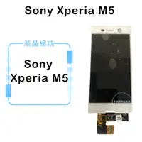 在飛比找蝦皮購物優惠-索尼SONY Xperia M5液晶總成/液晶/螢幕/面板/