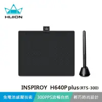 在飛比找Yahoo奇摩購物中心優惠-HUION INSPIROY H640P plus(RTS-