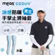 【MEGA COOUV】 男款 防曬冰感止滑手掌款袖套 UV-M502-多款顏色可選_廠商直送