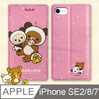 在飛比找PChome24h購物優惠-日本授權正版 拉拉熊/Rilakkuma iPhone SE