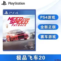 在飛比找蝦皮購物優惠-Le Chien-全新PS4游戲 極品飛車20 償還 NFS