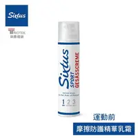 在飛比找樂天市場購物網優惠-德國 《Sixtus》喜適 運動摩擦防護精華乳霜100ml 