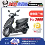 SYM 三陽機車 迪爵 125 七期/CBS/鼓煞【時鐘版】