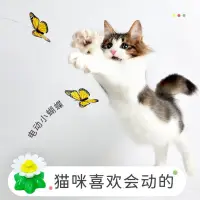 在飛比找蝦皮購物優惠-🚀台灣出貨⚡旋轉蝴蝶貓玩具減肥貓玩具電動旋轉猫玩具逗猫棒自嗨