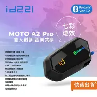 在飛比找PChome24h購物優惠-id221 MOTO A2 Pro 安全帽藍牙耳機 安全帽藍