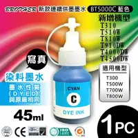 在飛比找PChome24h購物優惠-Brother BT5000C 相容墨水~ (藍色) / 適